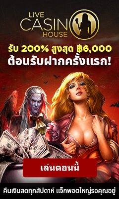 โบนัสต้อนรับ ฝากเงินครั้งแรก 200%